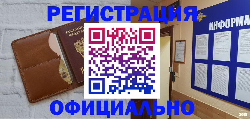 временная регистрация недорого в Шлиссельбурге